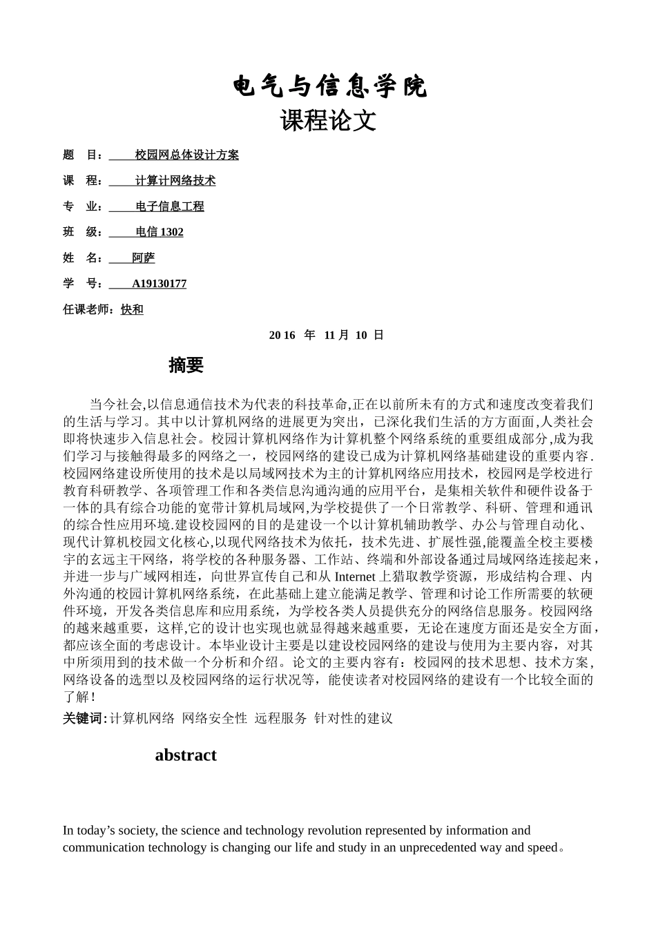 校园网总体设计方案_第1页