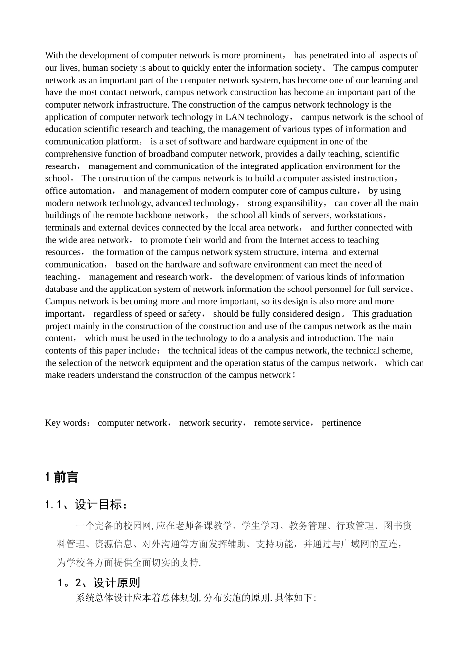 校园网总体设计方案_第2页