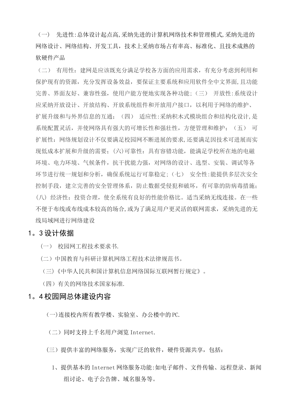 校园网总体设计方案_第3页