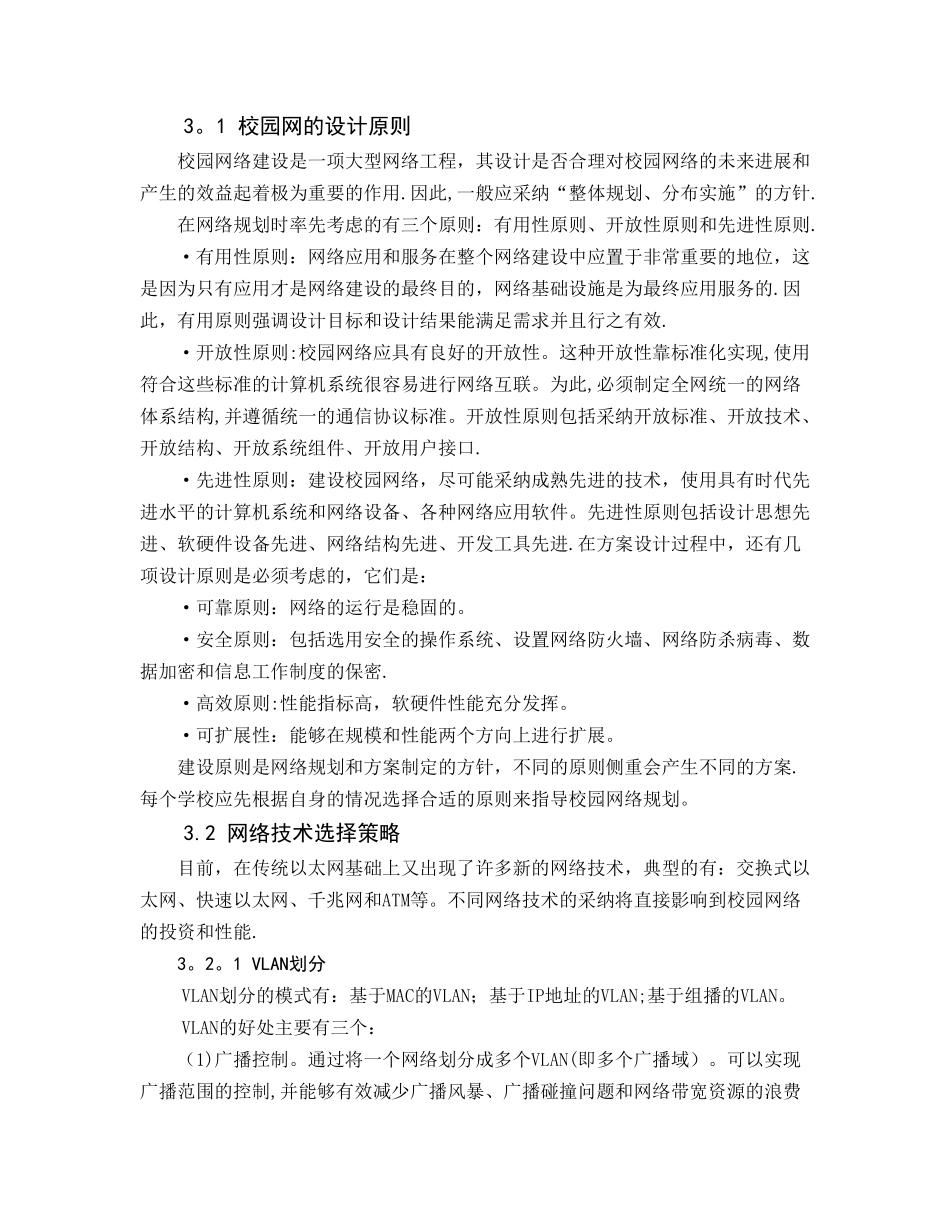 校园网的安全规划与设计_第2页