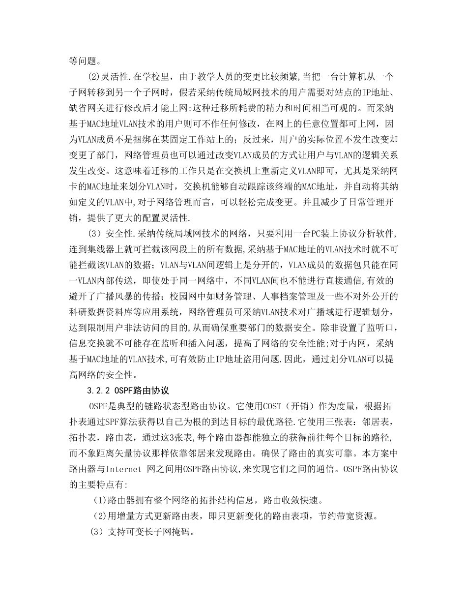校园网的安全规划与设计_第3页