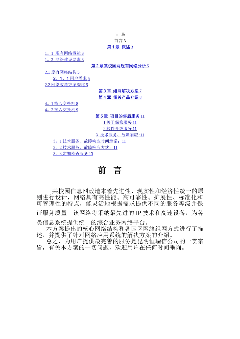 校园网改造项目网络技术方案_第2页