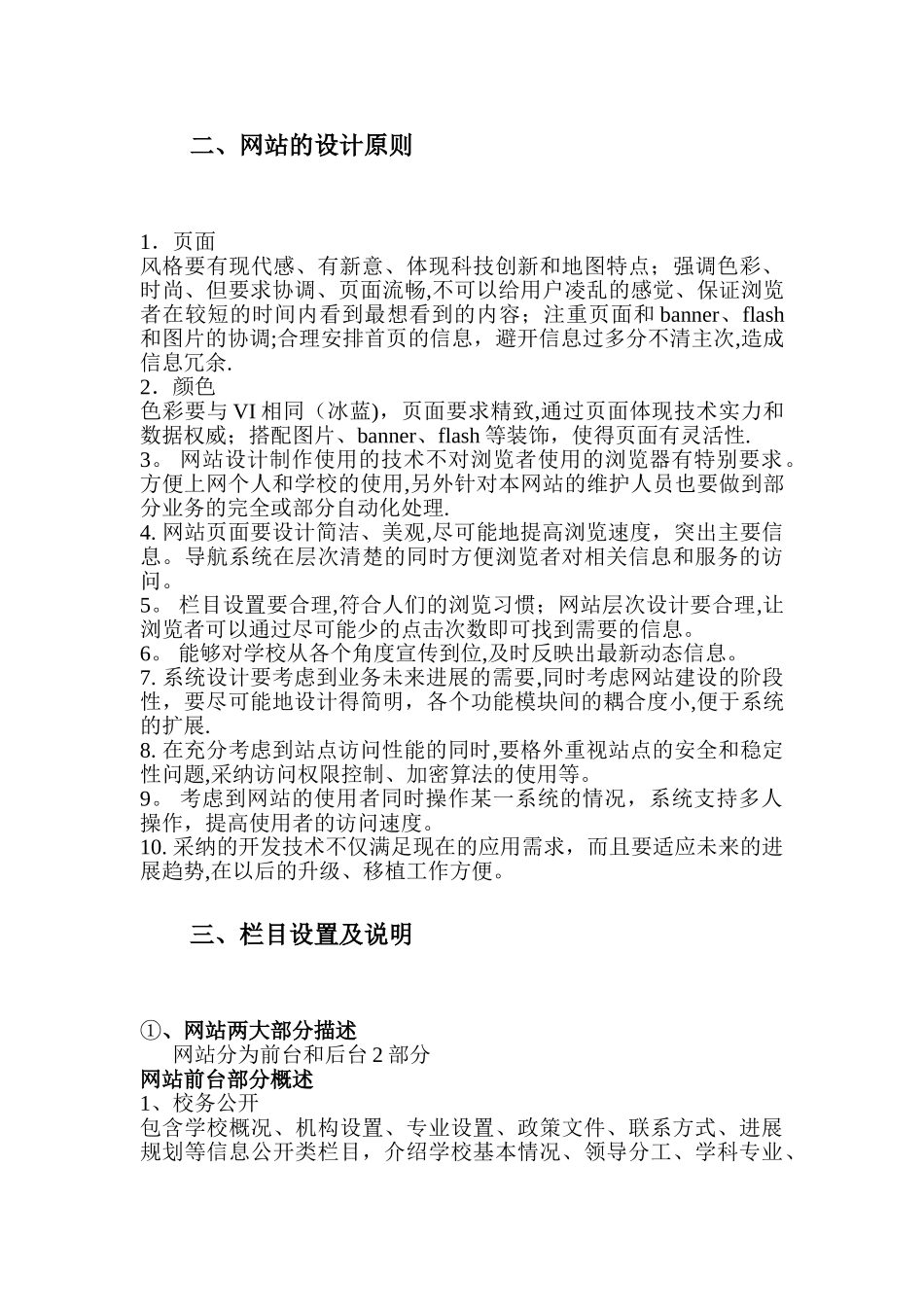 校园网站建设方案书_第2页