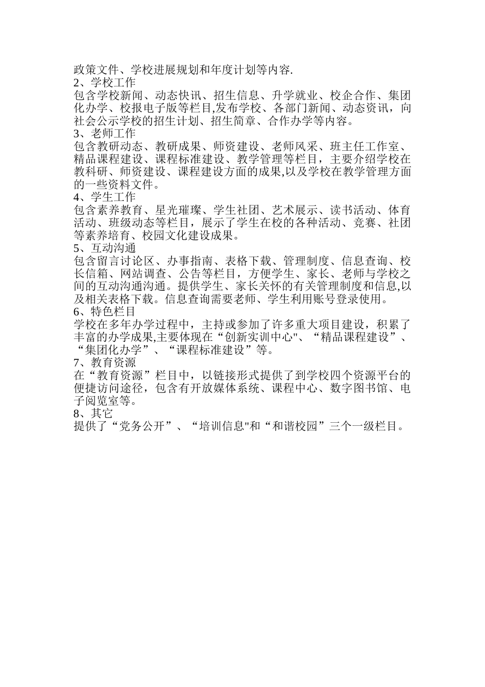 校园网站建设方案书_第3页