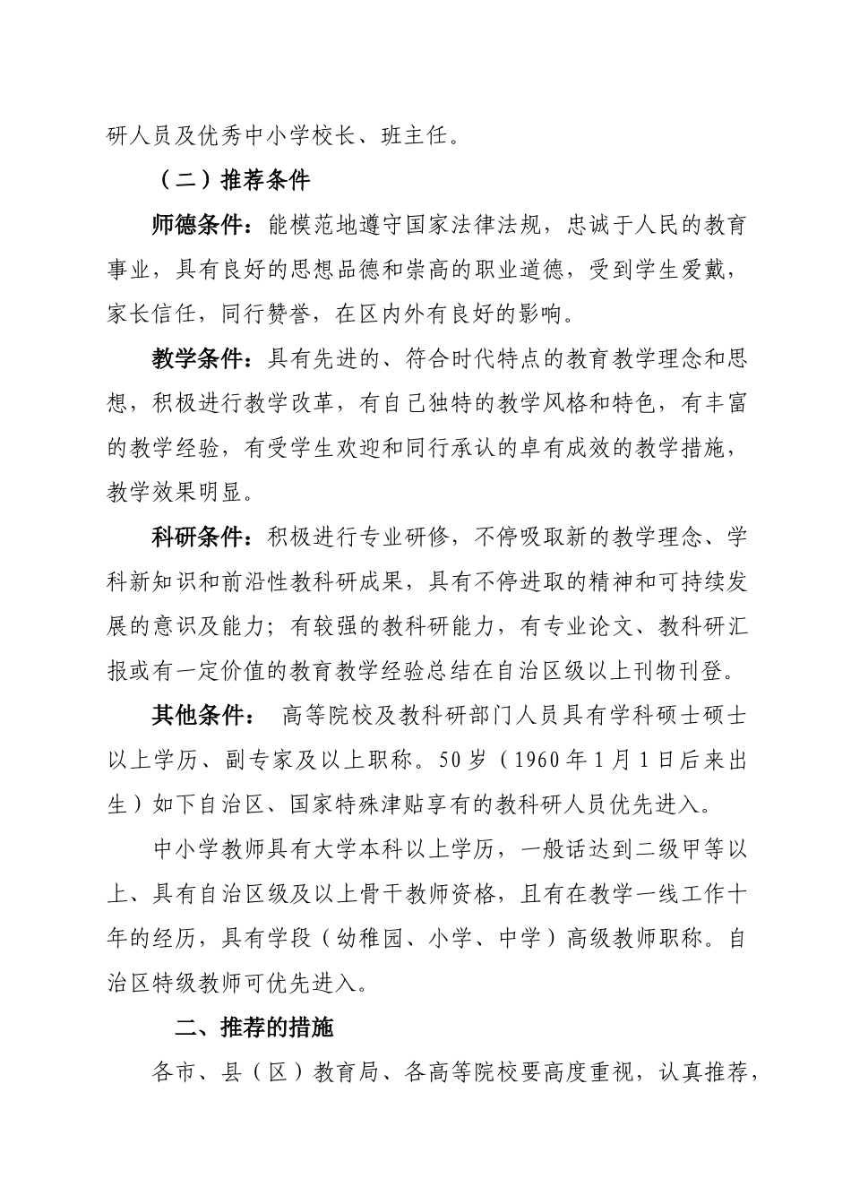 2025年关于成立自治区中小学教师继续教育讲师团的通知_第2页