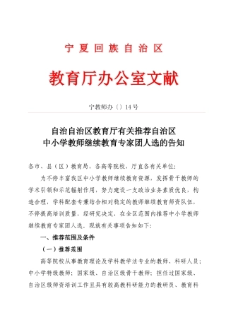 2025年关于成立自治区中小学教师继续教育讲师团的通知