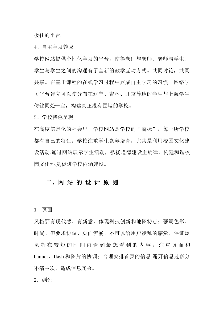 校园网站建设方案书_第2页