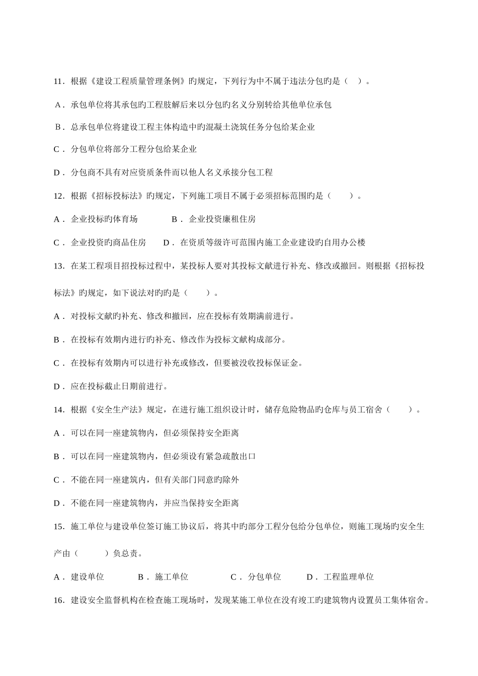 2025年一级建造师试卷法规模拟题A_第3页