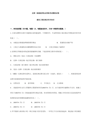 2025年一级建造师试卷法规模拟题A