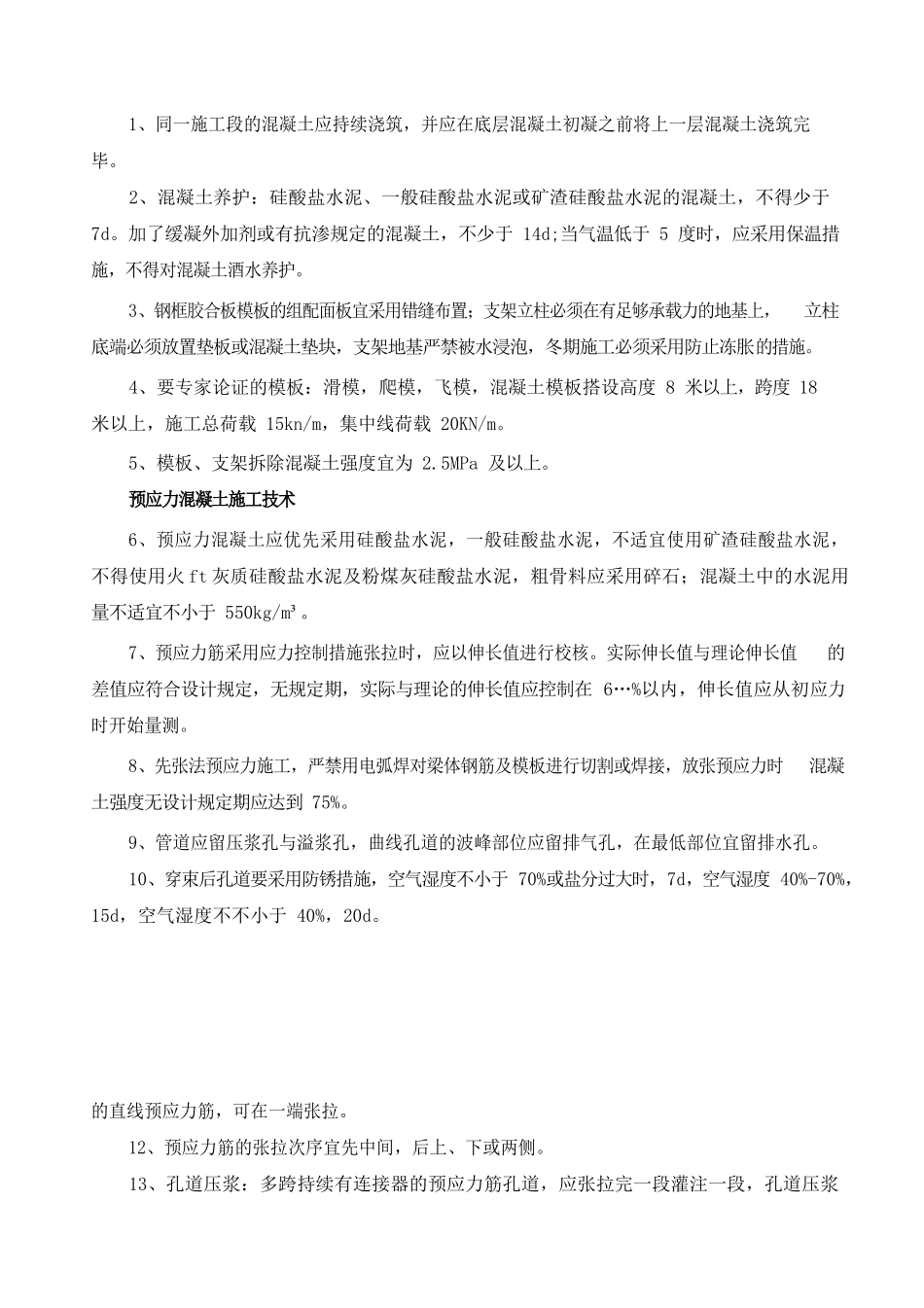 2025年市政重要知识点强化_第1页