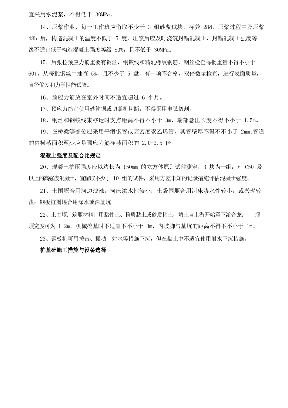 2025年市政重要知识点强化_第2页