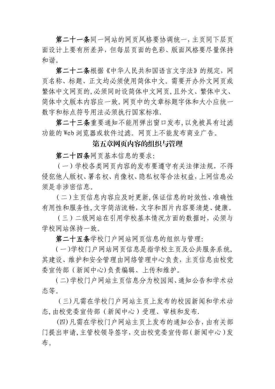 校园网站建设管理制度_第3页