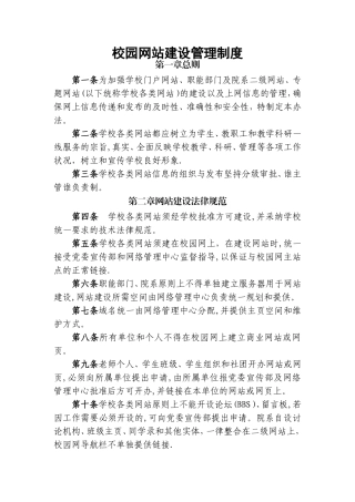 校园网站建设管理制度