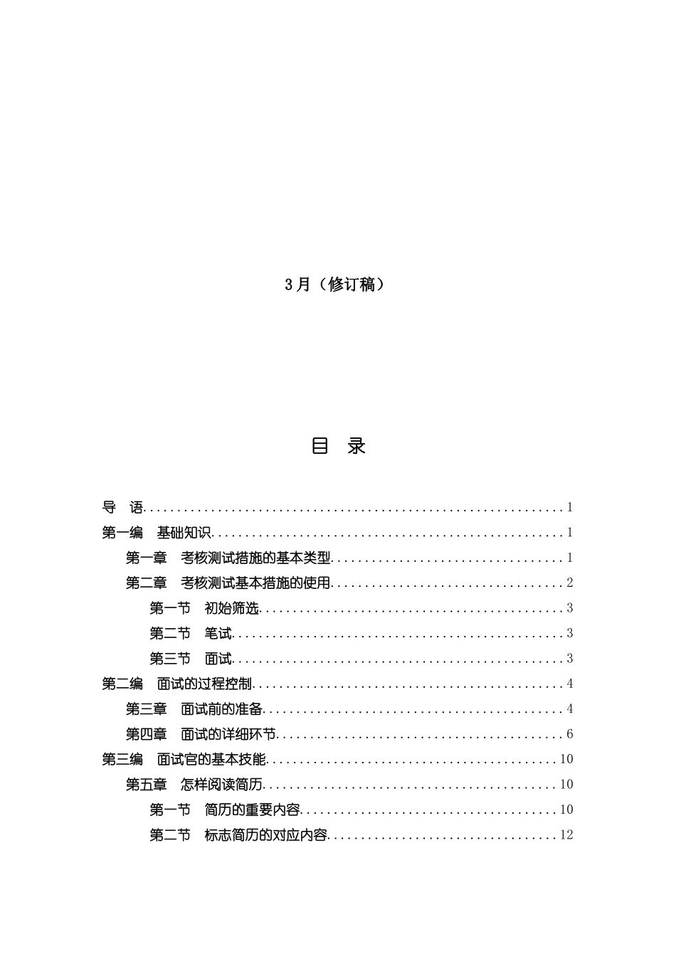 2025年招聘方法指南面试求职职场_第2页