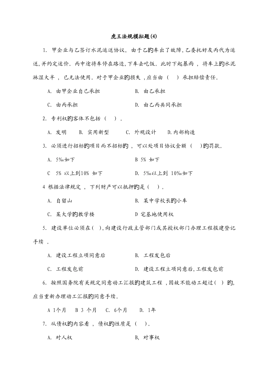 2025年一级建造师考试资料_第1页
