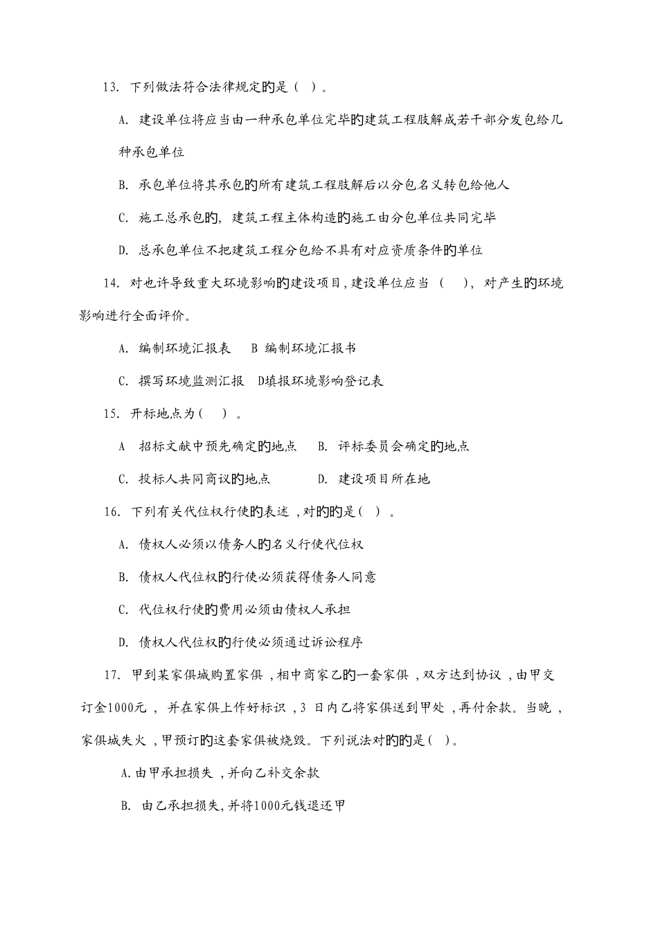 2025年一级建造师考试资料_第3页