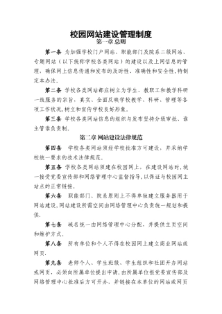 校园网站建设管理制度