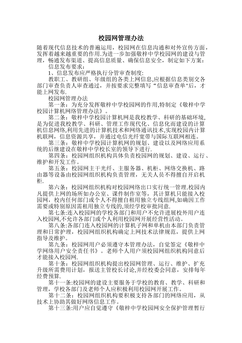 校园网管理办法_第1页