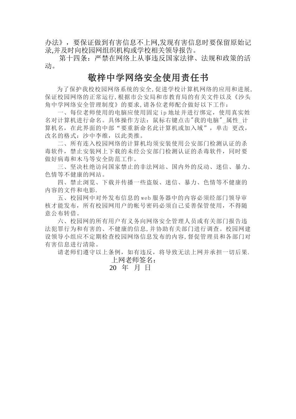 校园网管理办法_第2页