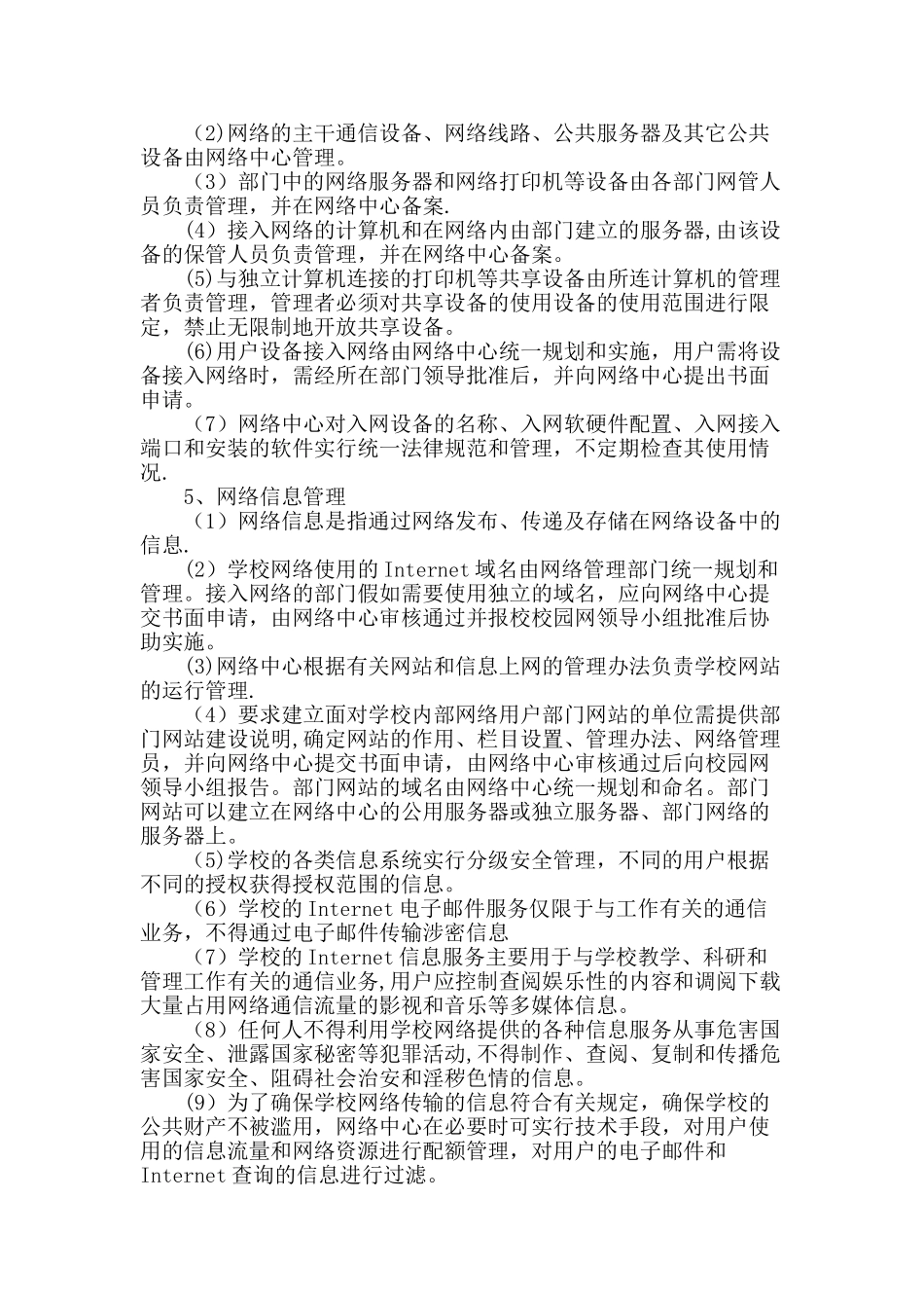 校园网管理制度_第2页
