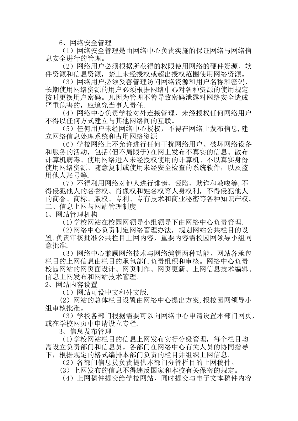校园网管理制度_第3页