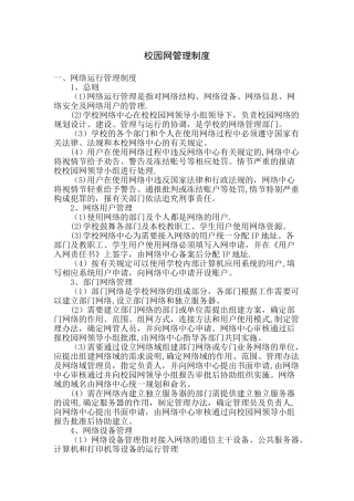 校园网管理制度