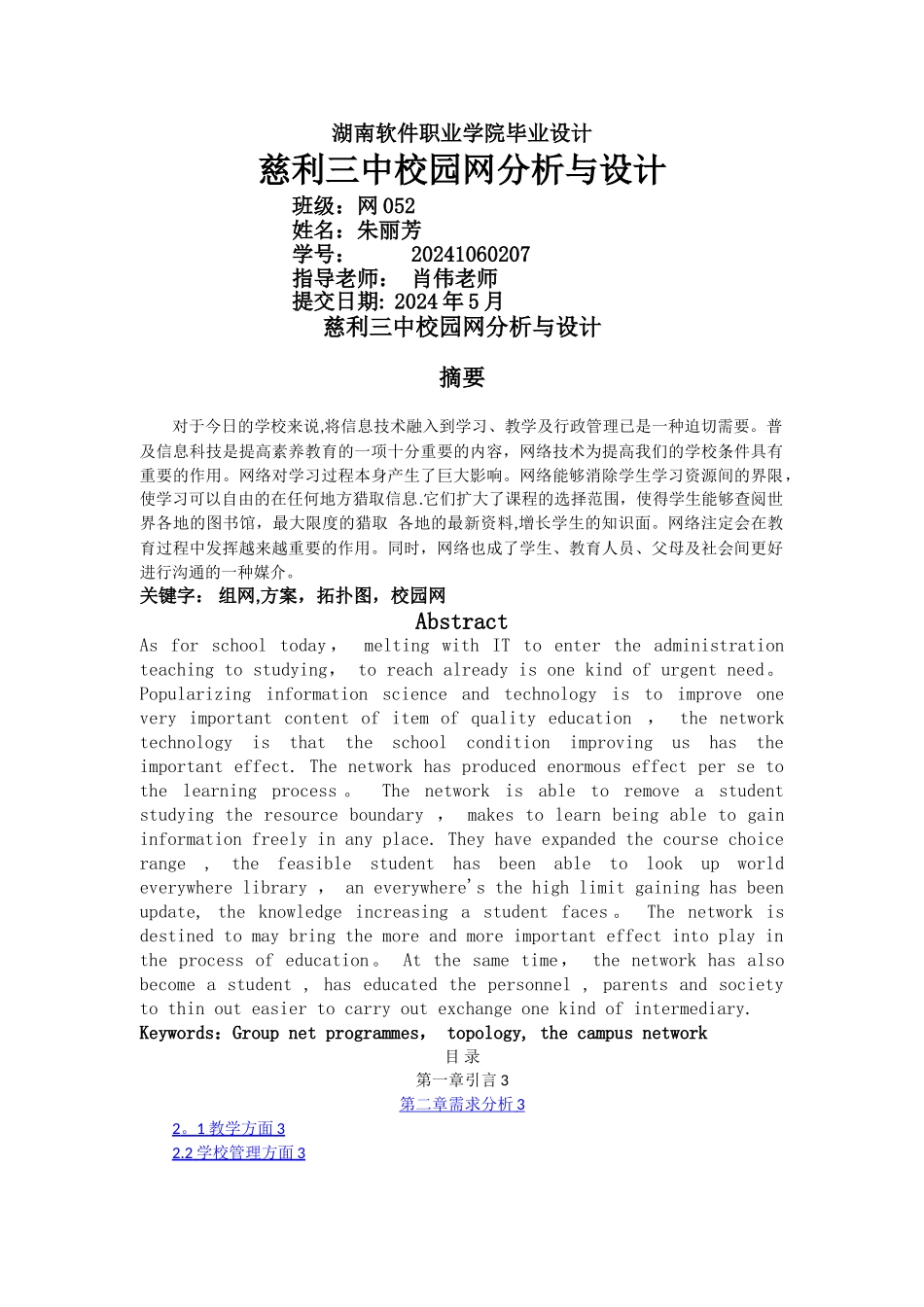 校园网组建方案_第1页