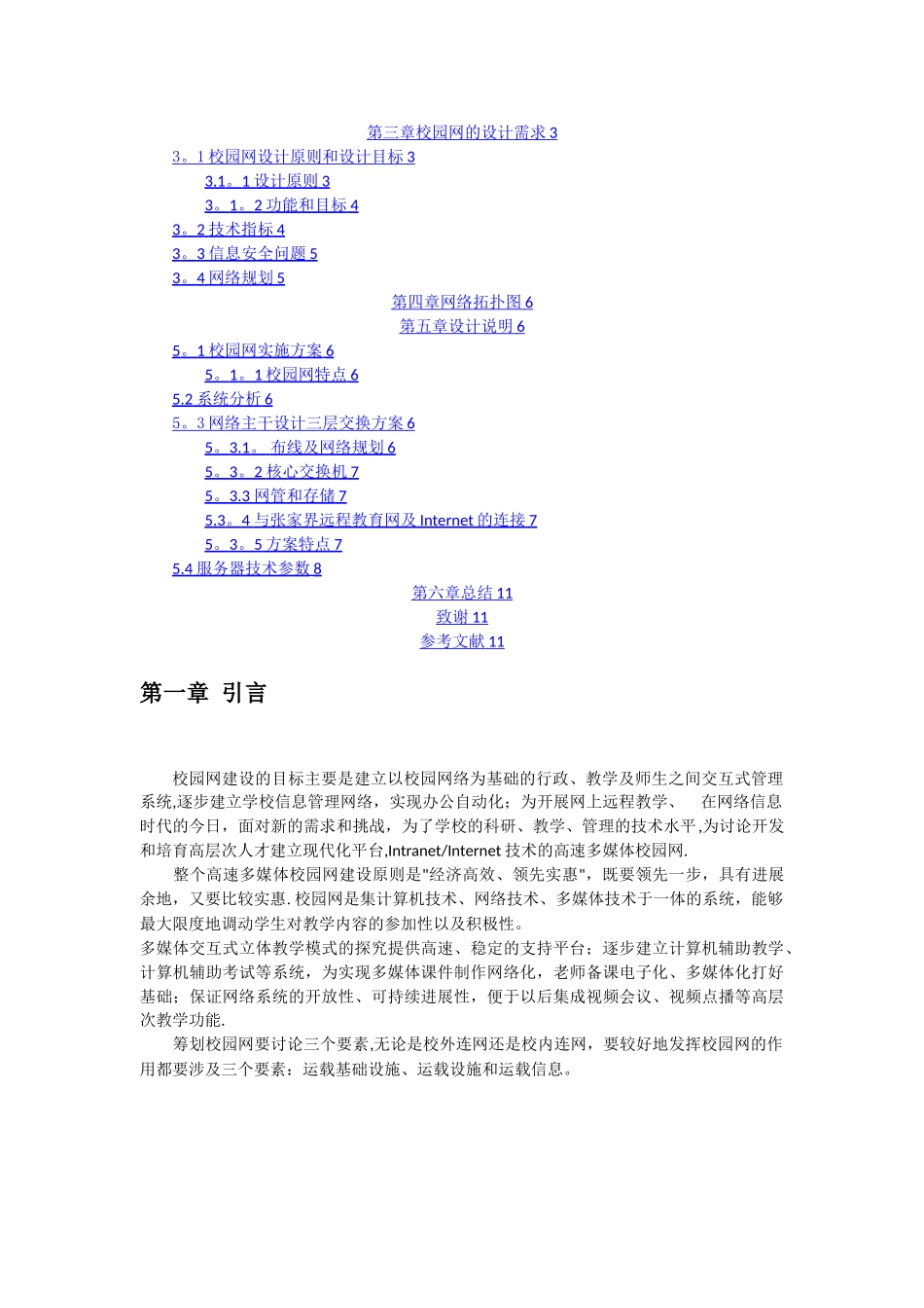 校园网组建方案_第2页