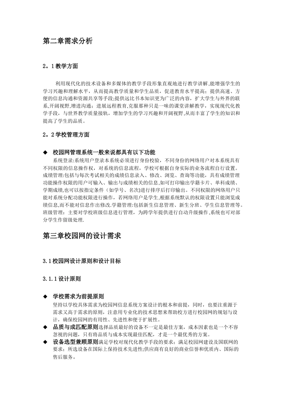 校园网组建方案_第3页