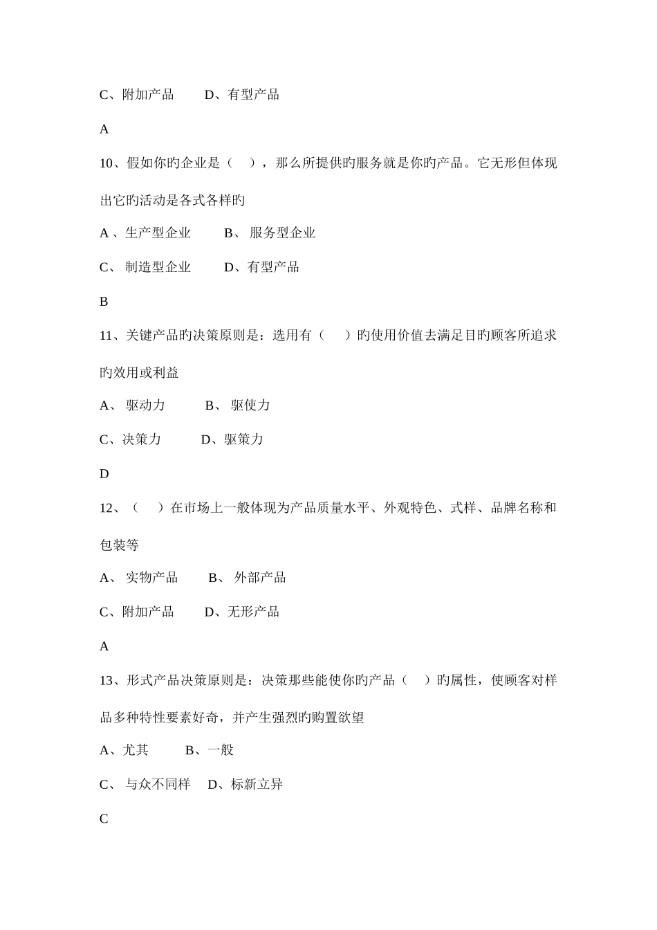 2025年SYB创业培训考试题库_第3页