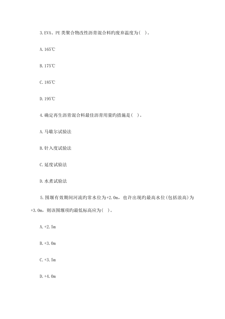 2025年一级建造师市政工程管理与实务考试题_第2页