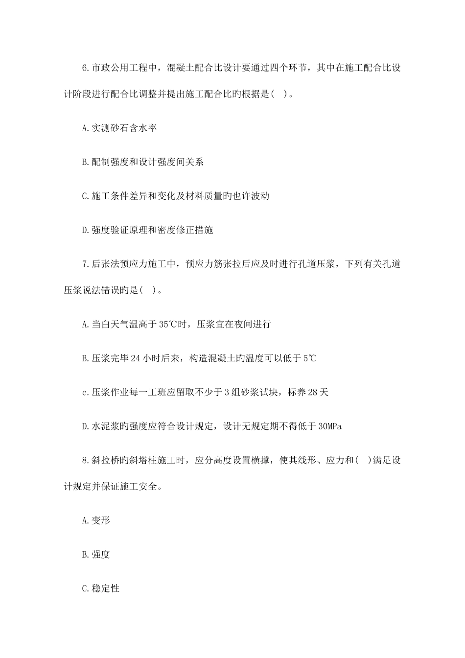 2025年一级建造师市政工程管理与实务考试题_第3页