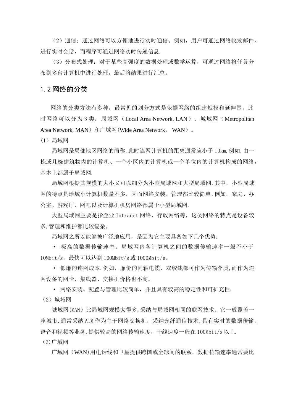 校园网组网方案设计_第2页