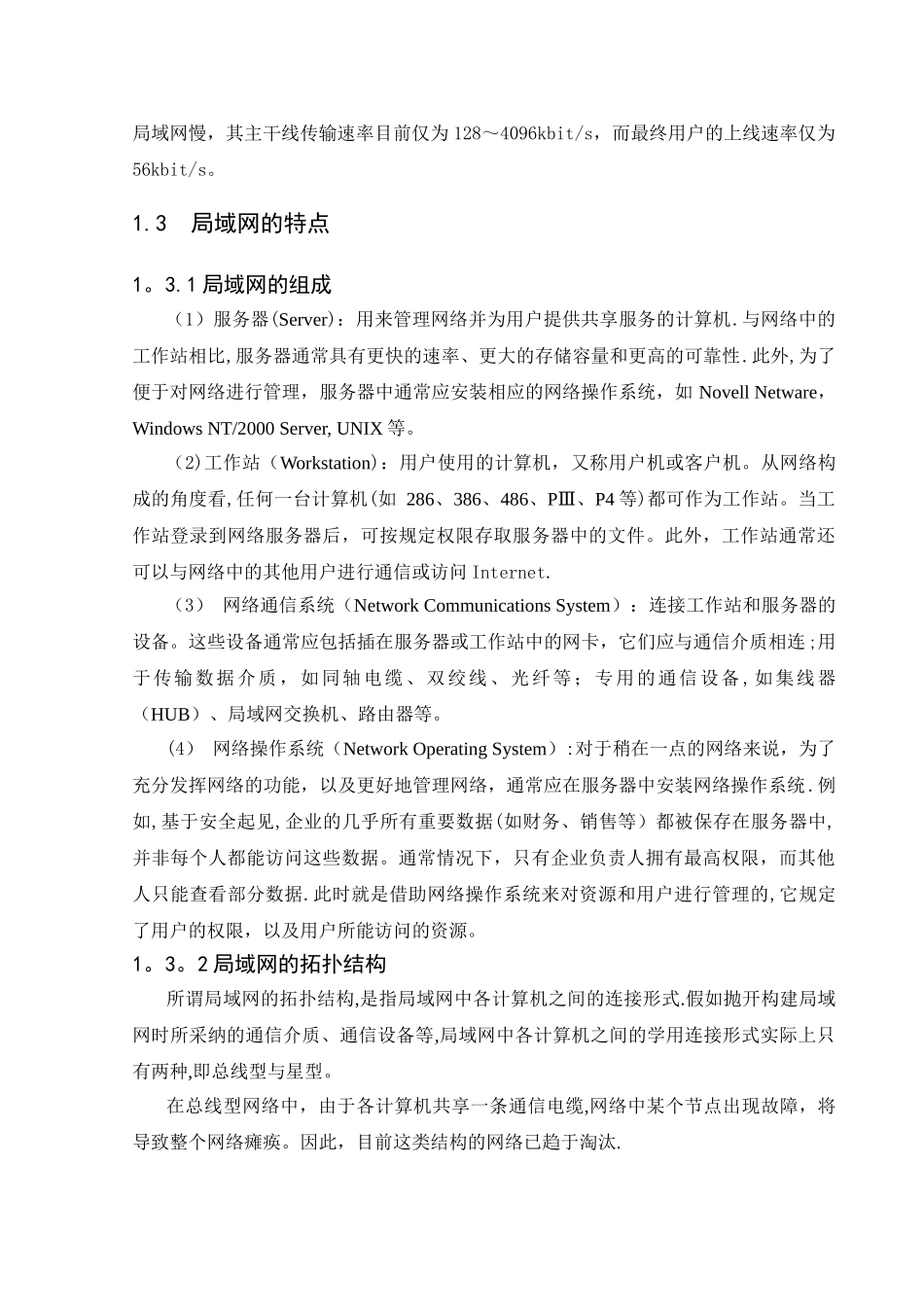 校园网组网方案设计_第3页