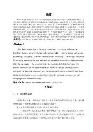 校园网组网方案设计