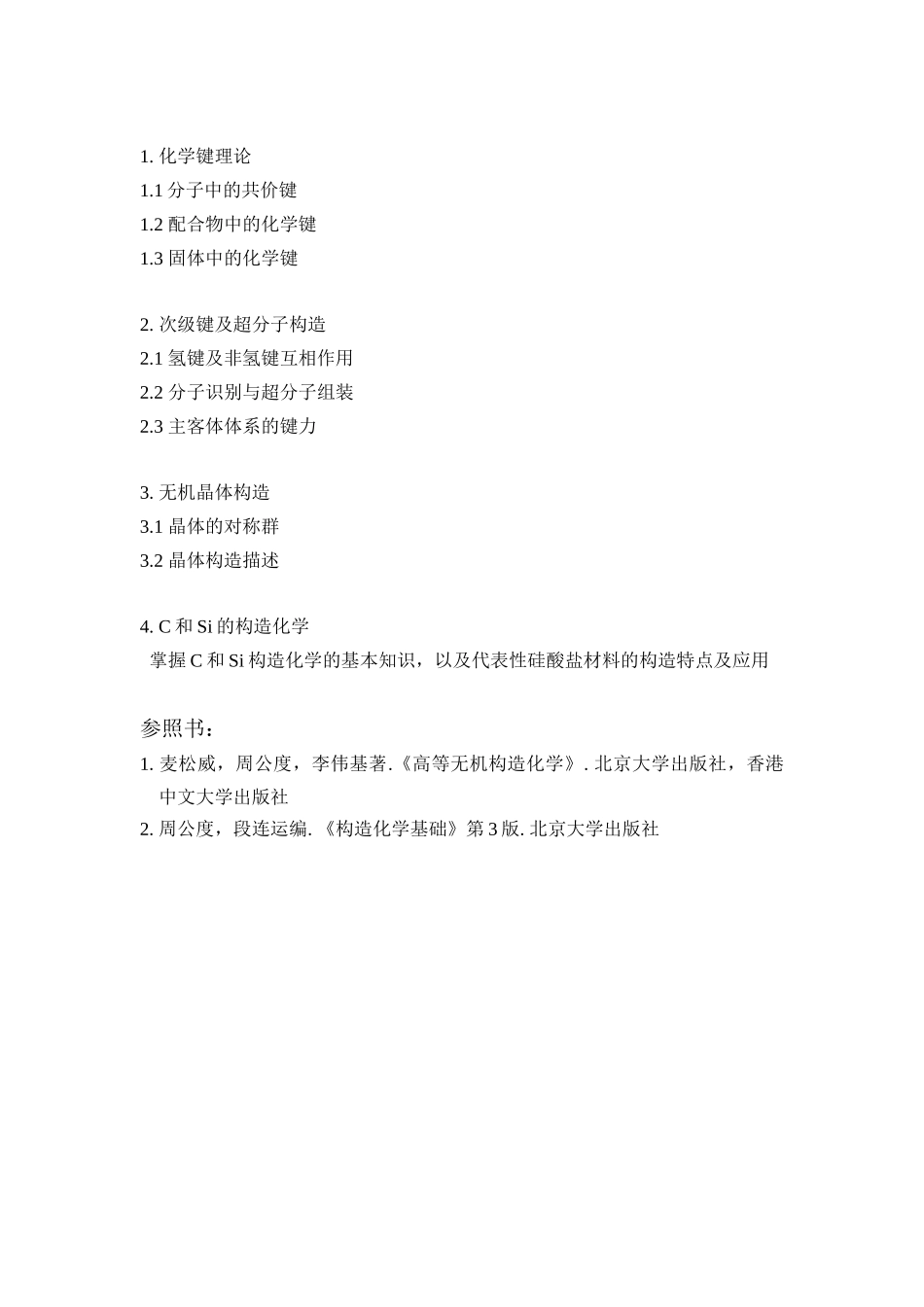 2025年北京化工大学攻读博士研究生入学考试的物理化学考试的样题_第3页