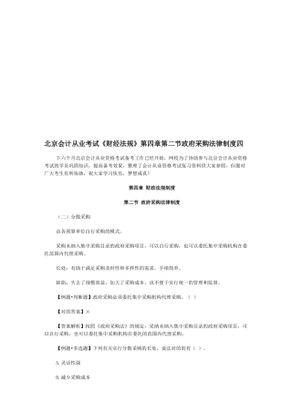 2025年北京会计从业考试《财经法规》第四章第二节政府采购法律制度四