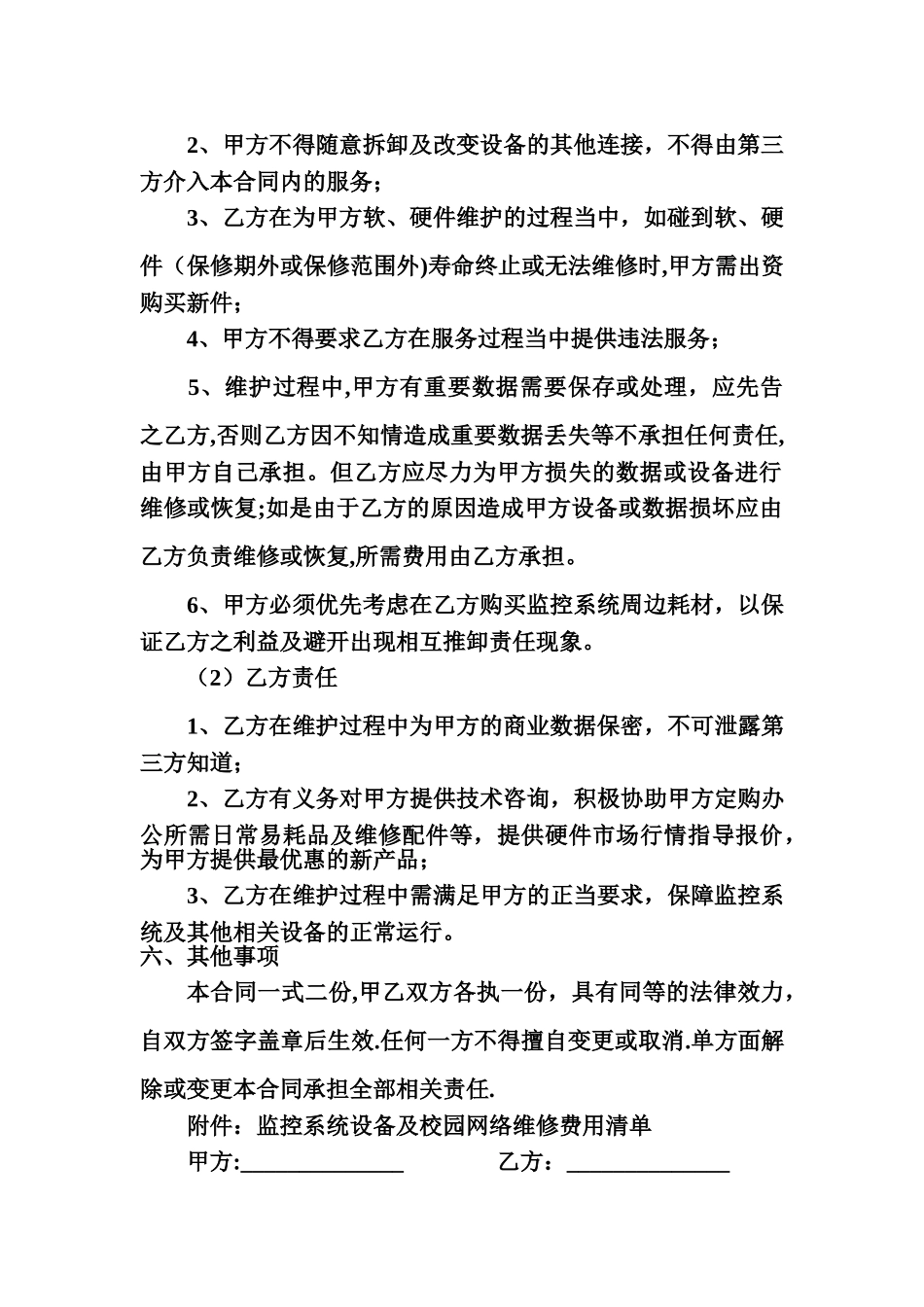 校园网络及监控维护合同_第2页