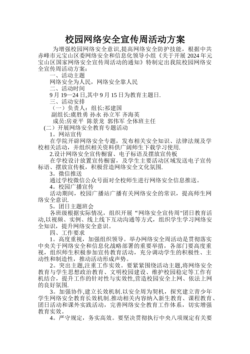 校园网络安全宣传周活动方案_第1页