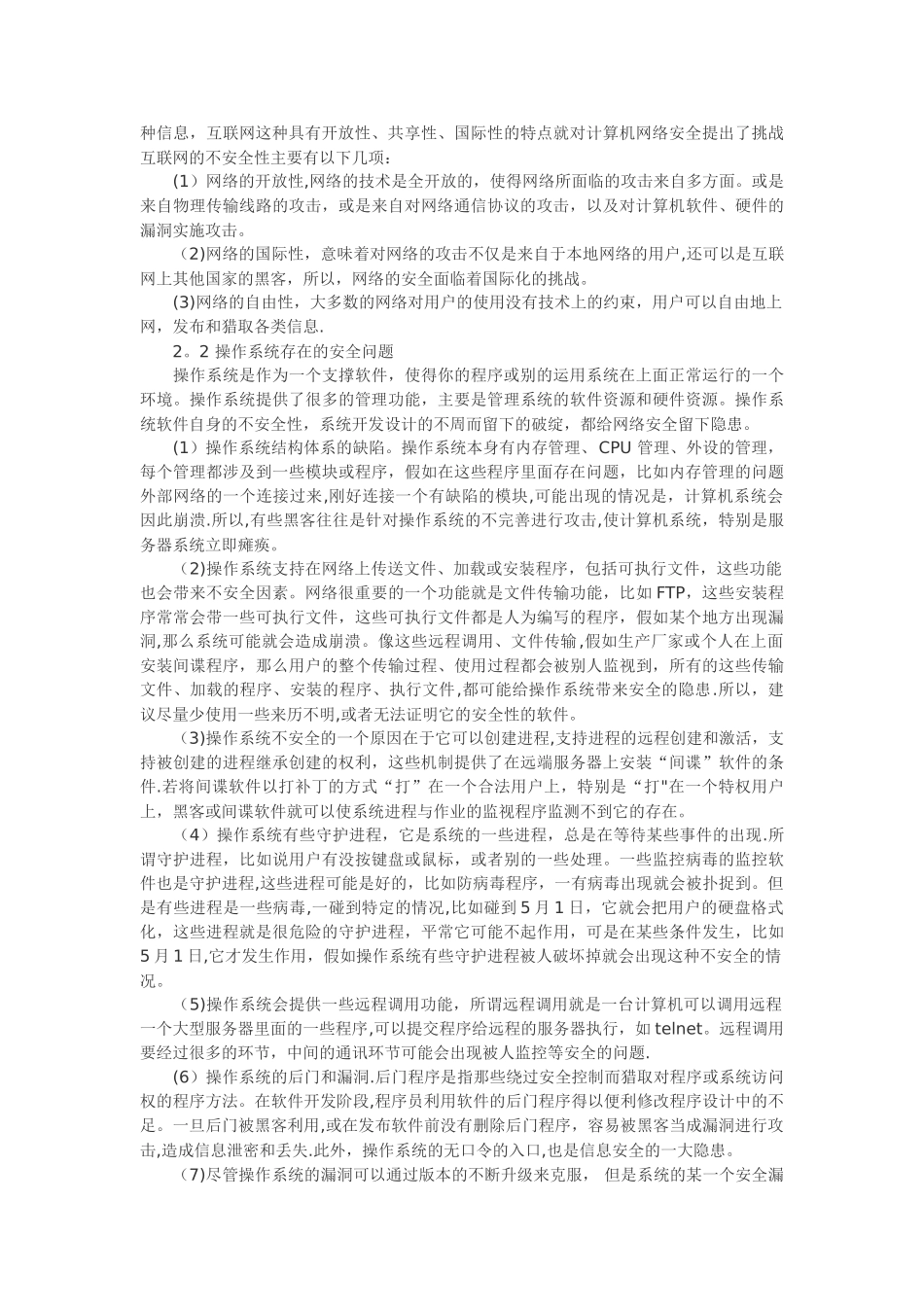 校园网络安全存在的问题_第2页