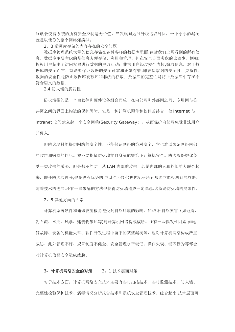 校园网络安全存在的问题_第3页