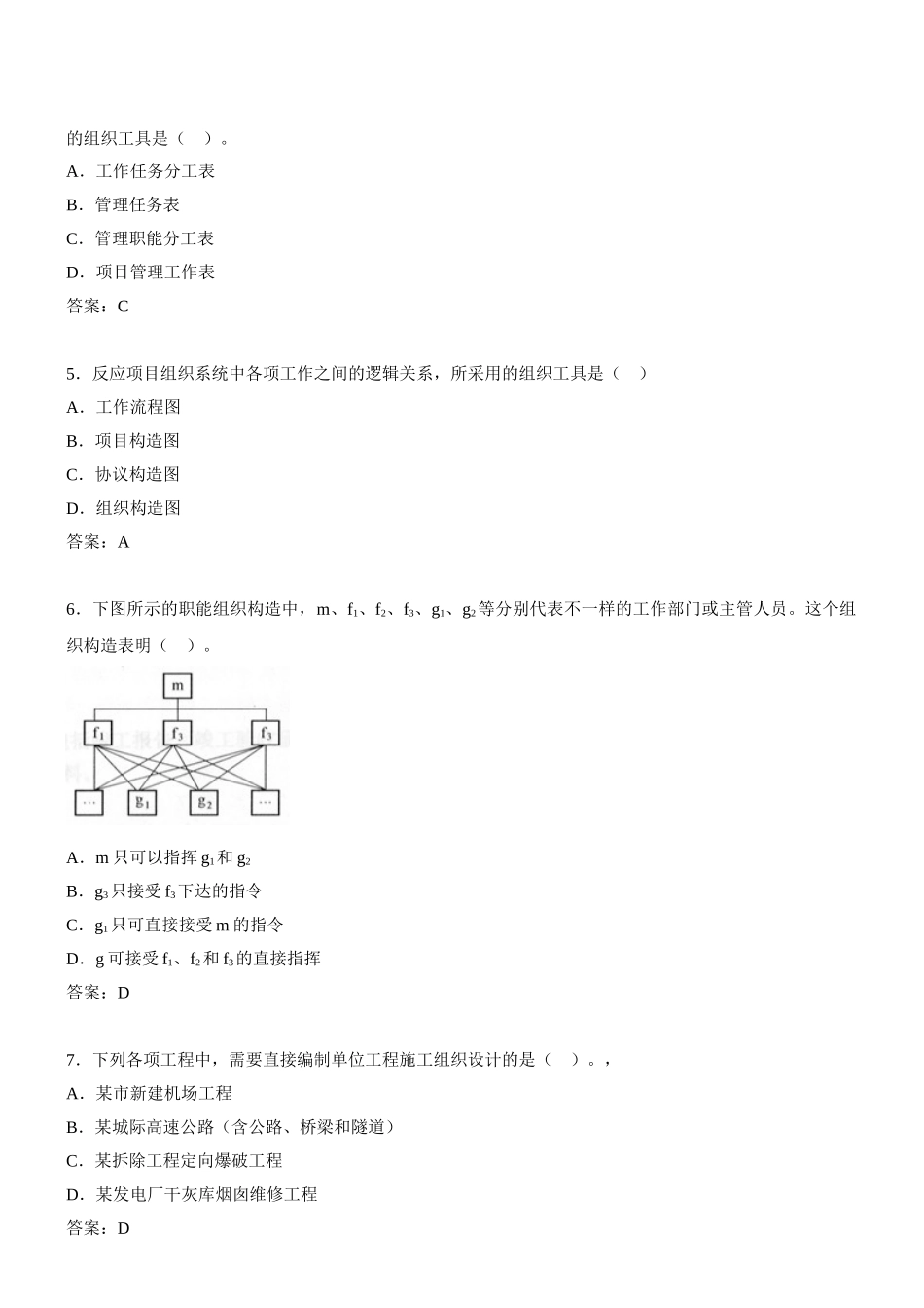 2025年二级建造师建筑工程施工管理模拟试题_第2页