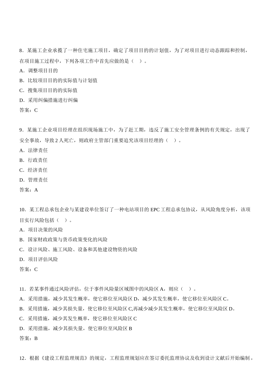 2025年二级建造师建筑工程施工管理模拟试题_第3页