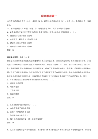 2025年二级建造师建筑工程施工管理模拟试题