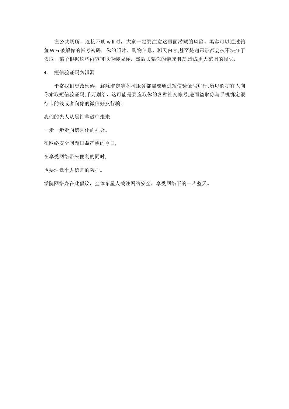校园网络安全教育_第2页