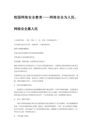 校园网络安全教育