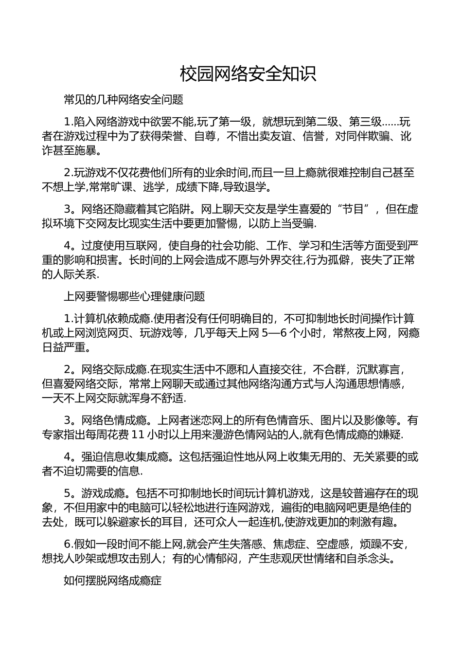 校园网络安全知识_第1页