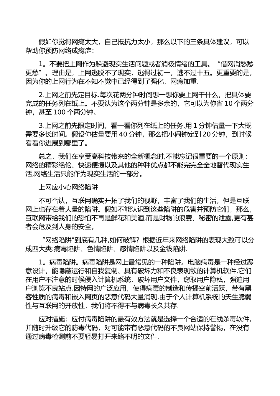 校园网络安全知识_第2页