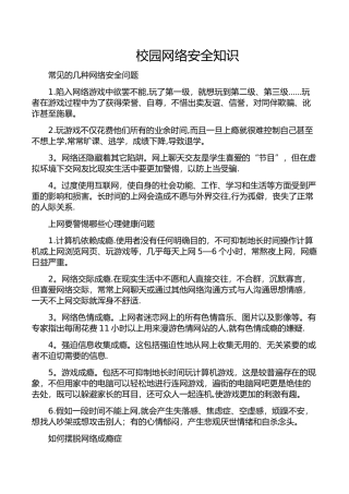 校园网络安全知识