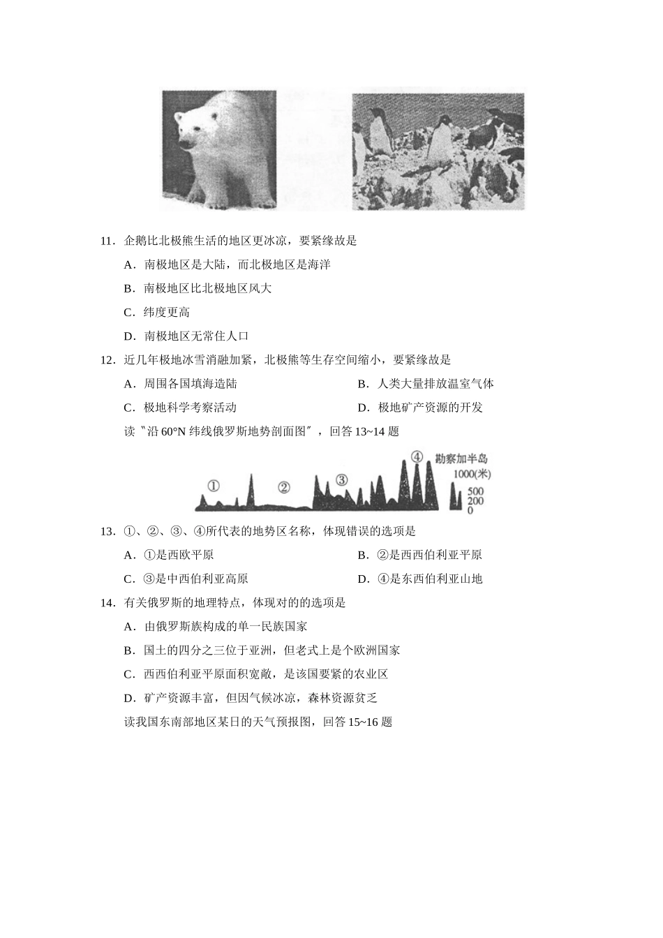 2025年潍坊市初中学业水平考试初中地理_第3页